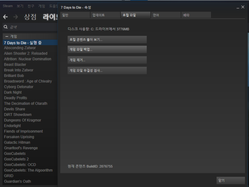 세븐데이즈투다이 모드 적용 방법