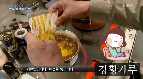  강황가루 효능 및 강황가루 먹는법