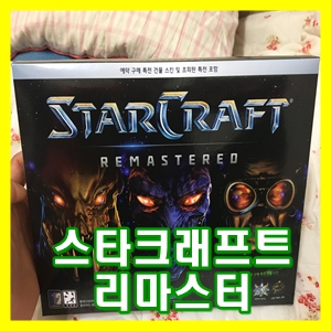  스타크래프트 리마스터 개봉 및 플레이 후기[게임 공간]