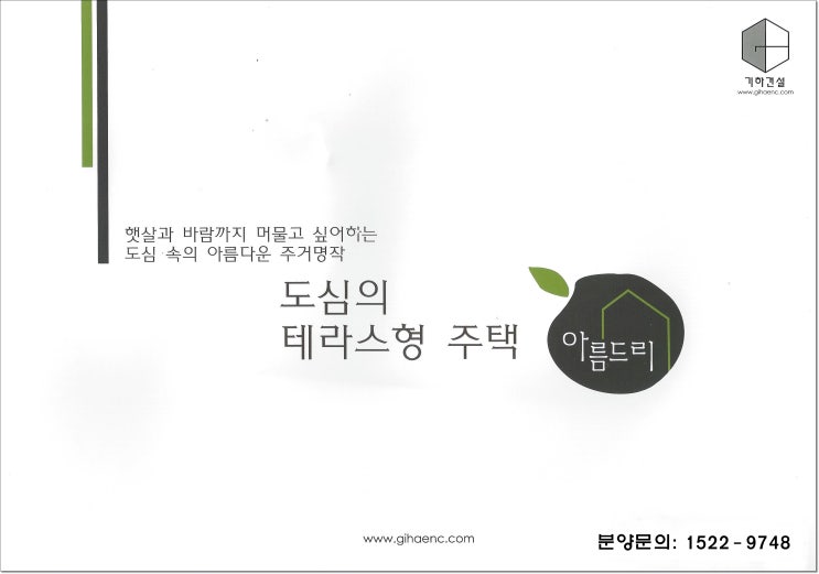  천안타운하우스 신불당 아름드리 분양