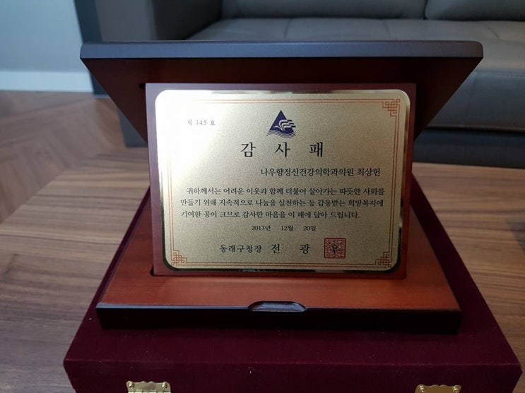  감사패를 받았네요