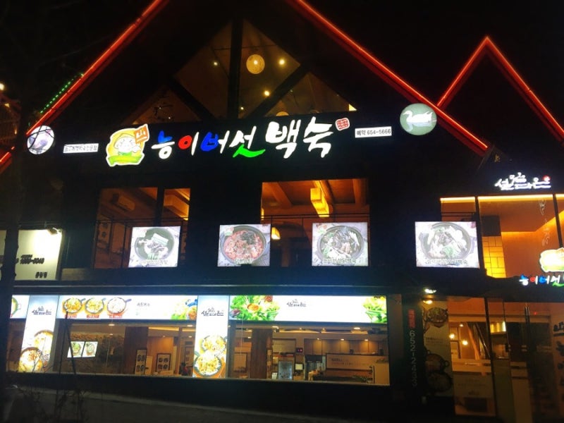 광주/ 풍암동맛집/ 산일능이버섯백숙/ 능이버섯삼계탕