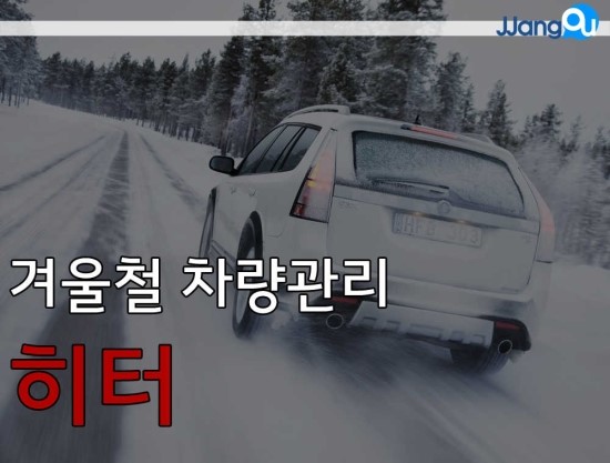  겨울철 자동차점검 1탄 -히터-