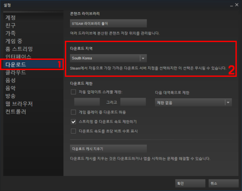 Pc게임 스팀 다운로드 속도 올리는 법 네이버 블로그