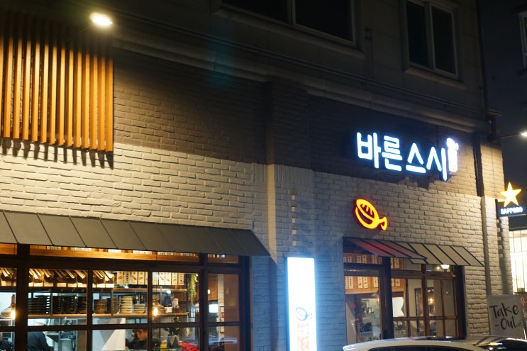  동탄 바른스시에서 간단하게 맥주 한잔 하기~!
