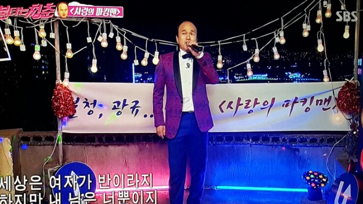 불타는청춘!!! 김광규 신곡 "사랑의 파킹맨" 드디어 뜬다.