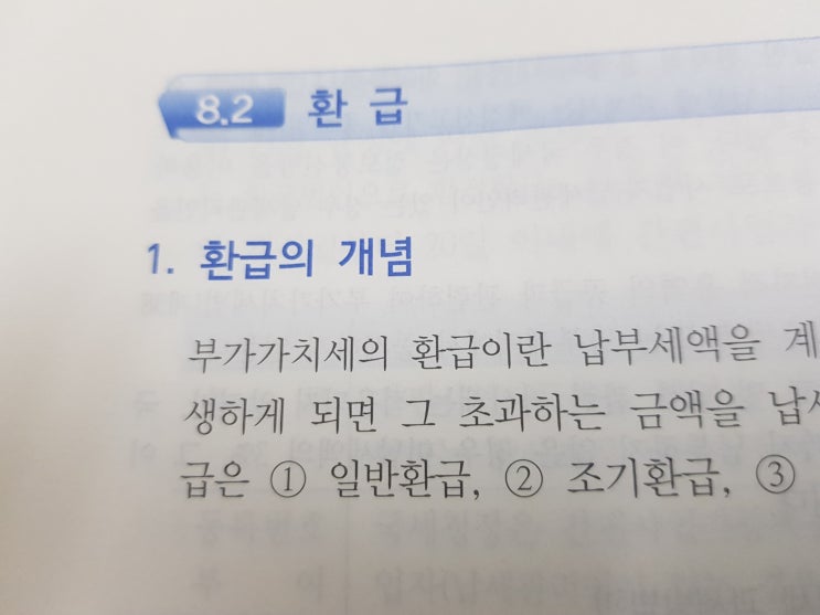  부가가치세 환급 및 조기환급