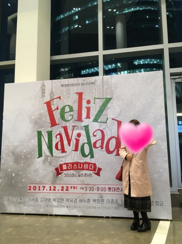  [롯데콘서트홀] 크리스마스갈라콘서트 "펠리스나비다"