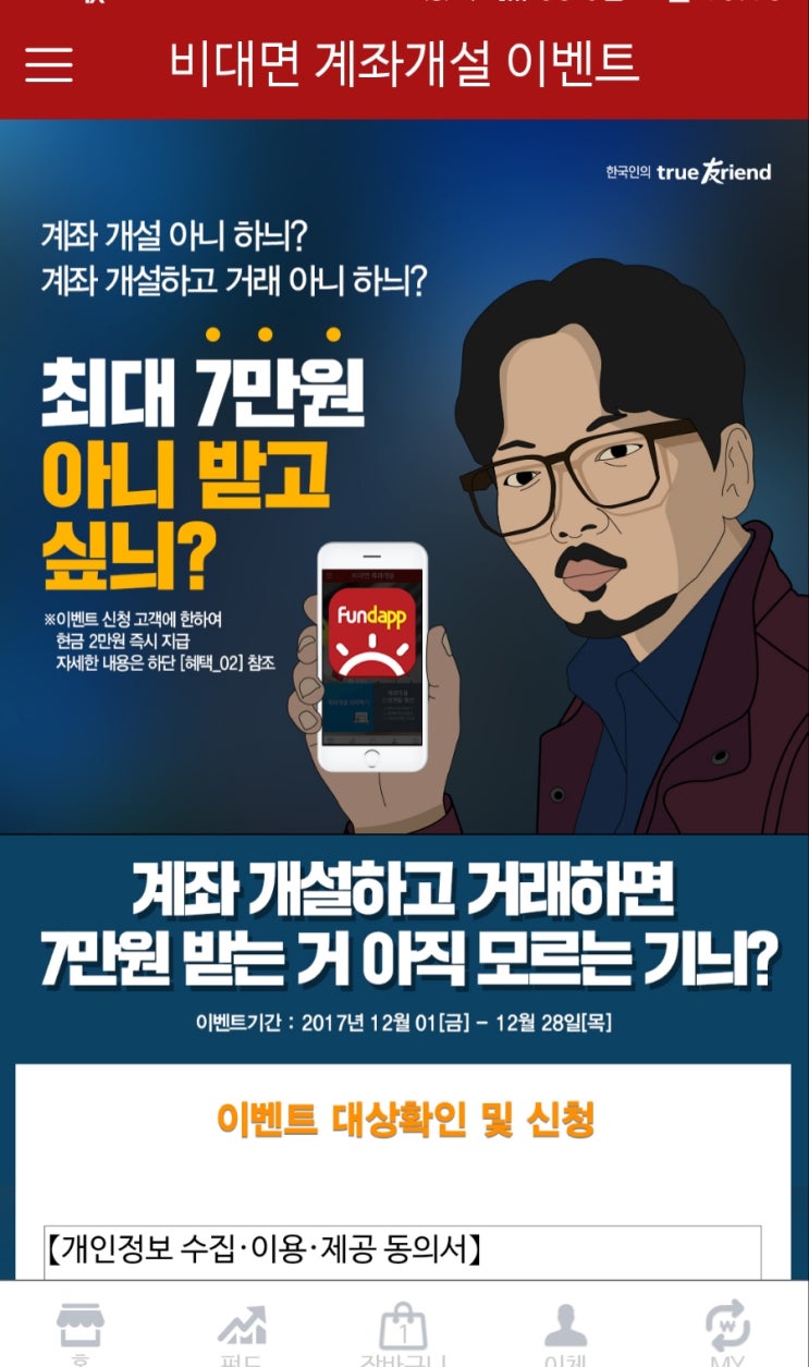  한국투자증권 2만원 현금이벤트 - 뱅키스 온라인계좌 개설하구 받으세요