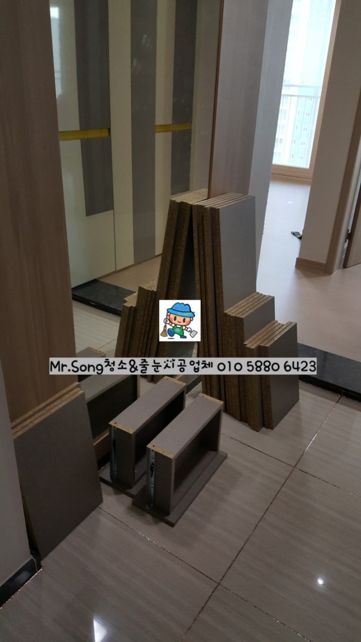  [미스터송청소&줄눈시공업체]양산반도유보라4차이사청소