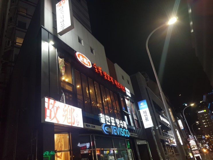 해운대 고향숯불 양꼬치 샤브샤브 방문후기 해운대 고향숯불 양꼬치 샤브샤브 방문후기