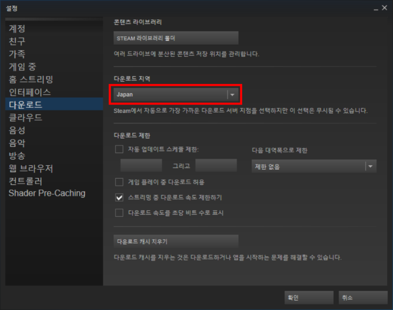 Pc게임 스팀 다운로드 속도 올리는 법 네이버 블로그