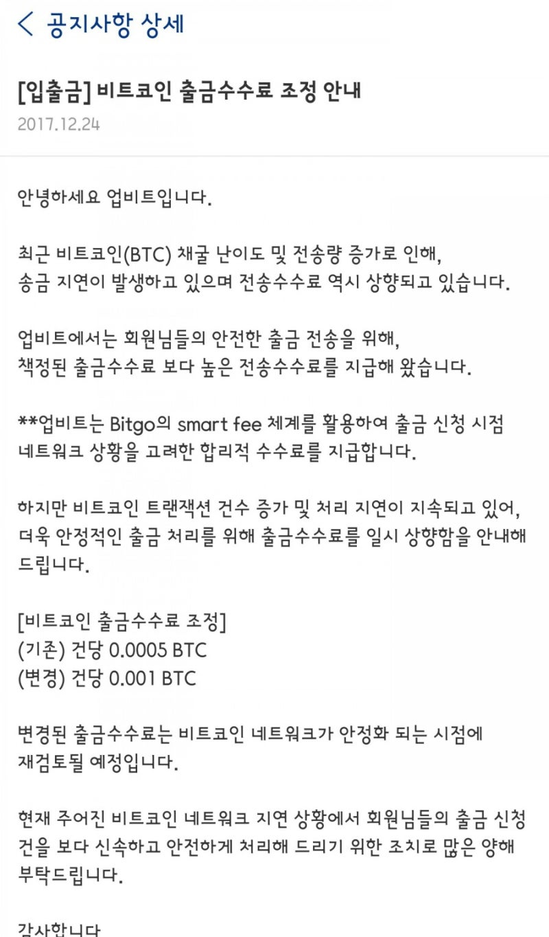 업비트! 비트코인 전송 수수료 : 네이버 블로그