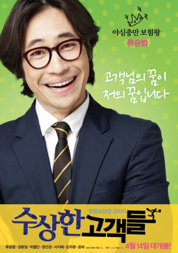  '수상한 고객들' 잼있네 잼있어~^^