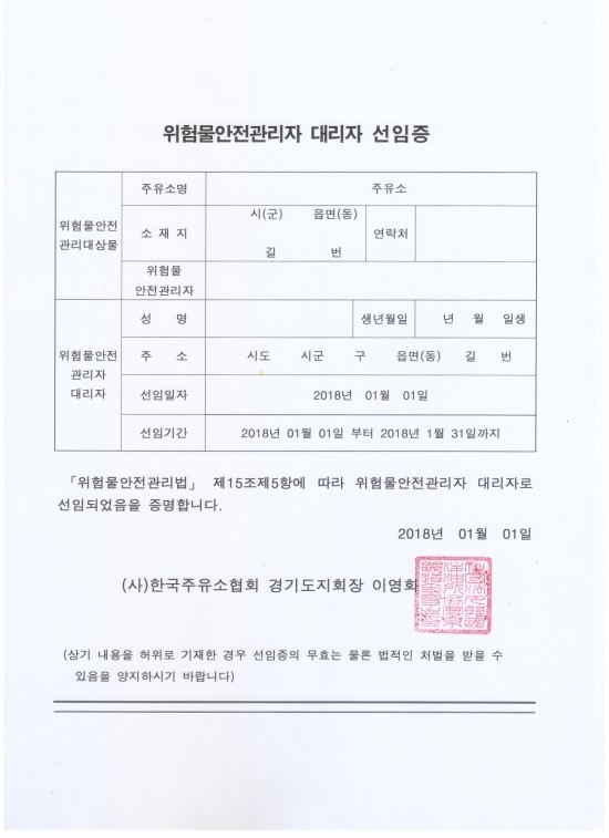 위험물안전관리자 대리자 선임증(2018-1월) 위험물안전관리자 대리자 선임증(2018-1월)