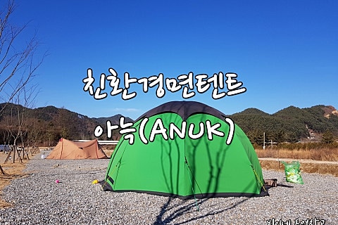 아늑ANUK 이미지