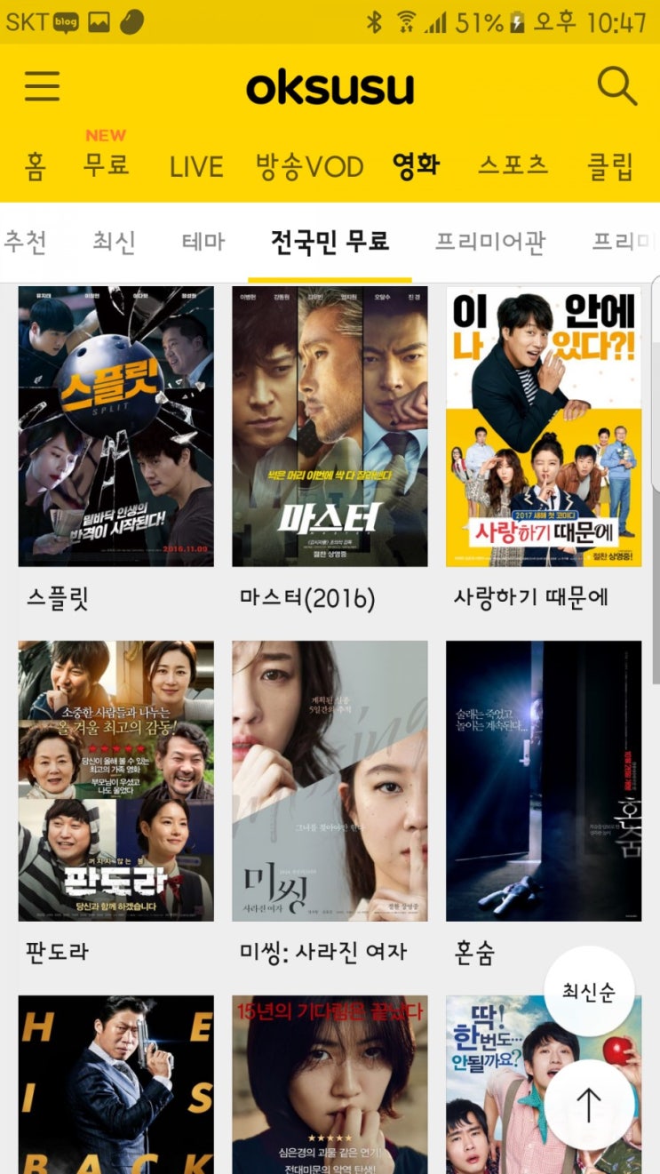  옥수수 어플 모르는분들에게~^^ 핸드폰으로 공짜영화 보세요!