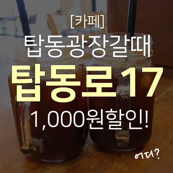  제주시 저렴한 카페 정보~ 도민할인까지 해서 아메리카노가 2천원!