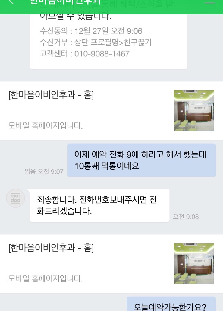 응암 한마음 이비인후과 비추천!!! 응암 한마음 이비인후과 비추천!!!
