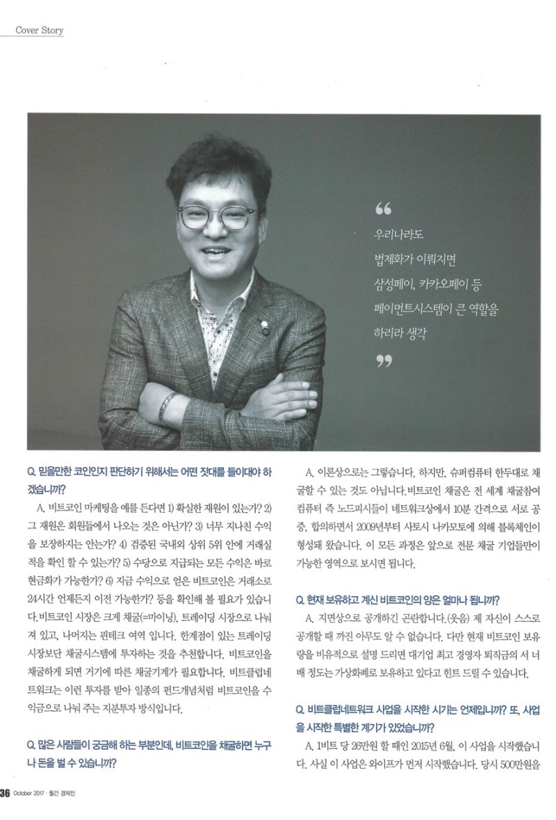 비트코인전문가] 비트코인경제학, 이용갑박사 : 네이버 블로그