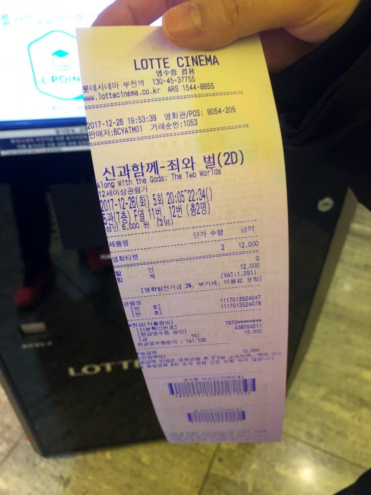 영화'신과함께' 후기(약간 스포o)    in 롯데시네마 부천역