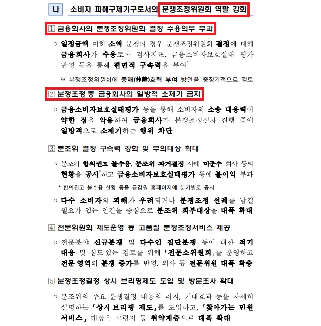  보험과 보상에 대한 개선안(Feat.금융감독원)
