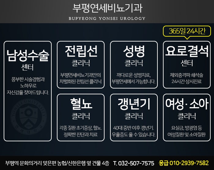 인천비뇨기과 포경수술은 꼭 필요할까?