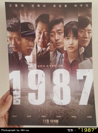 1987 후기, 김윤석, 하정우, 유해진, 김태리 주연의 실화 영화!