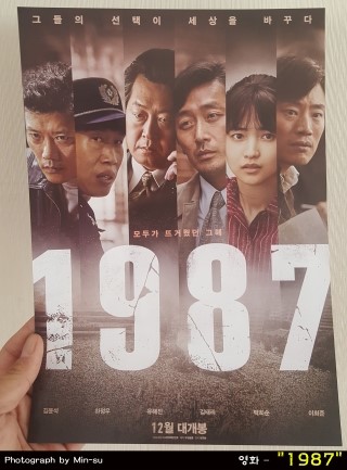  1987 후기, 김윤석, 하정우, 유해진, 김태리 주연의 실화 영화!
