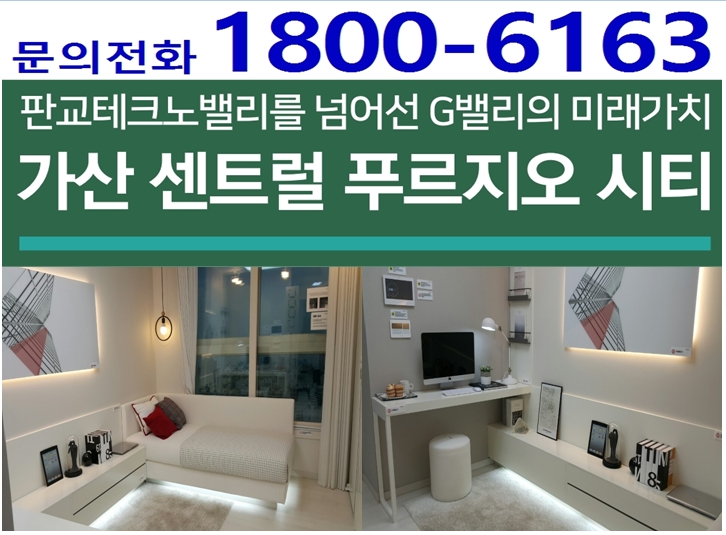  서울 오피스텔 가산 센트럴 푸르지오 시티 분양가 정보