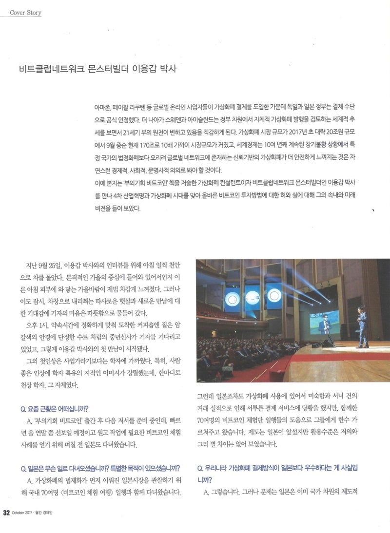 비트코인전문가] 비트코인경제학, 이용갑박사 : 네이버 블로그
