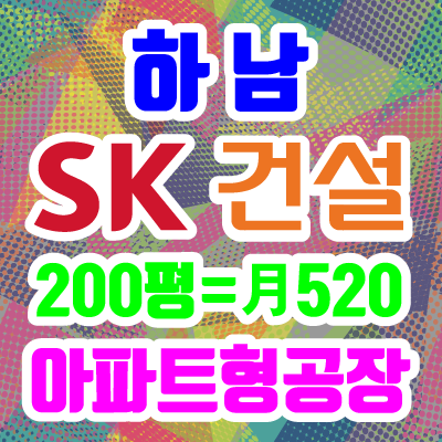  하남시지식산업센터 분양 150평 금융비용은?
