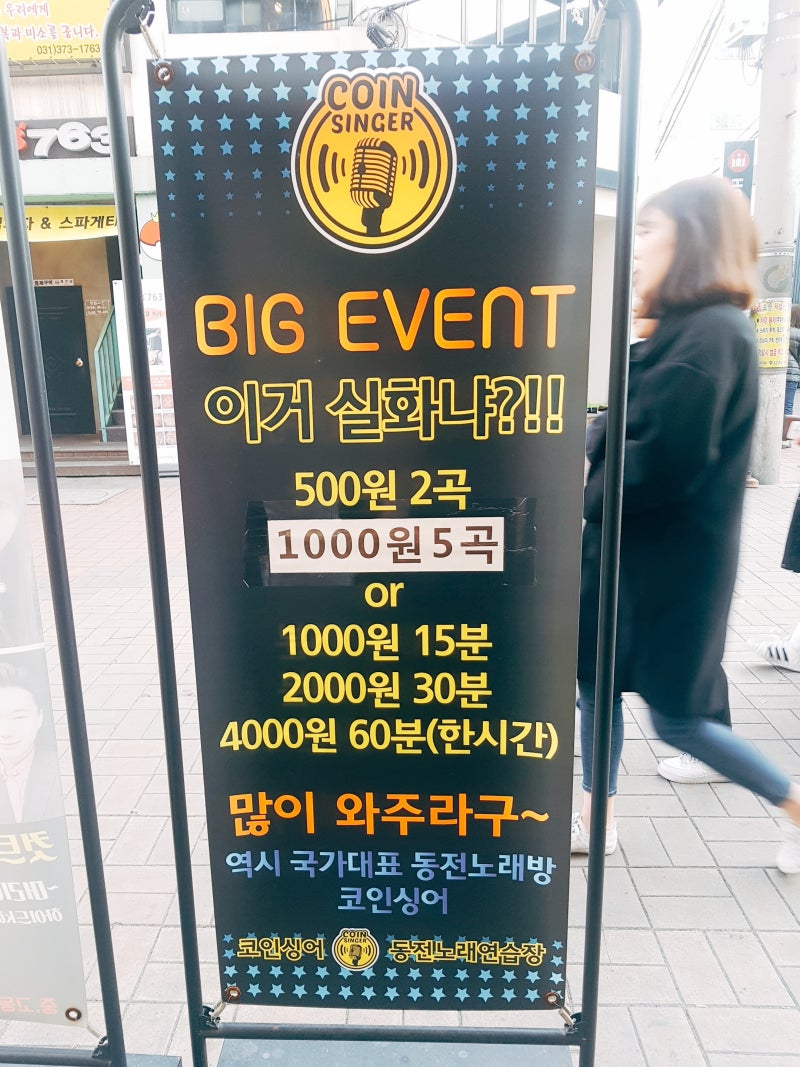 오산 코인노래방 