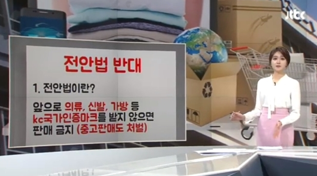  전안법 개정안 무산?!전안법 논란 총 정리!