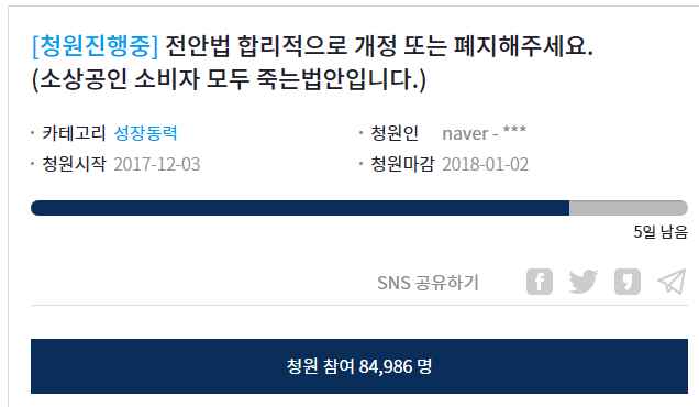  전안법 폐지..동의해주세요~ 5일 남았습니다 ㅠㅠ