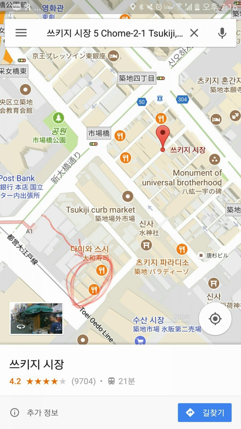 아무렇게 가는 도쿄여행 -2일차, 페르소나5 탐방 : 네이버 블로그