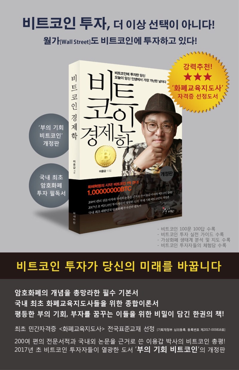 비트코인전문가] 비트코인경제학, 이용갑박사 : 네이버 블로그