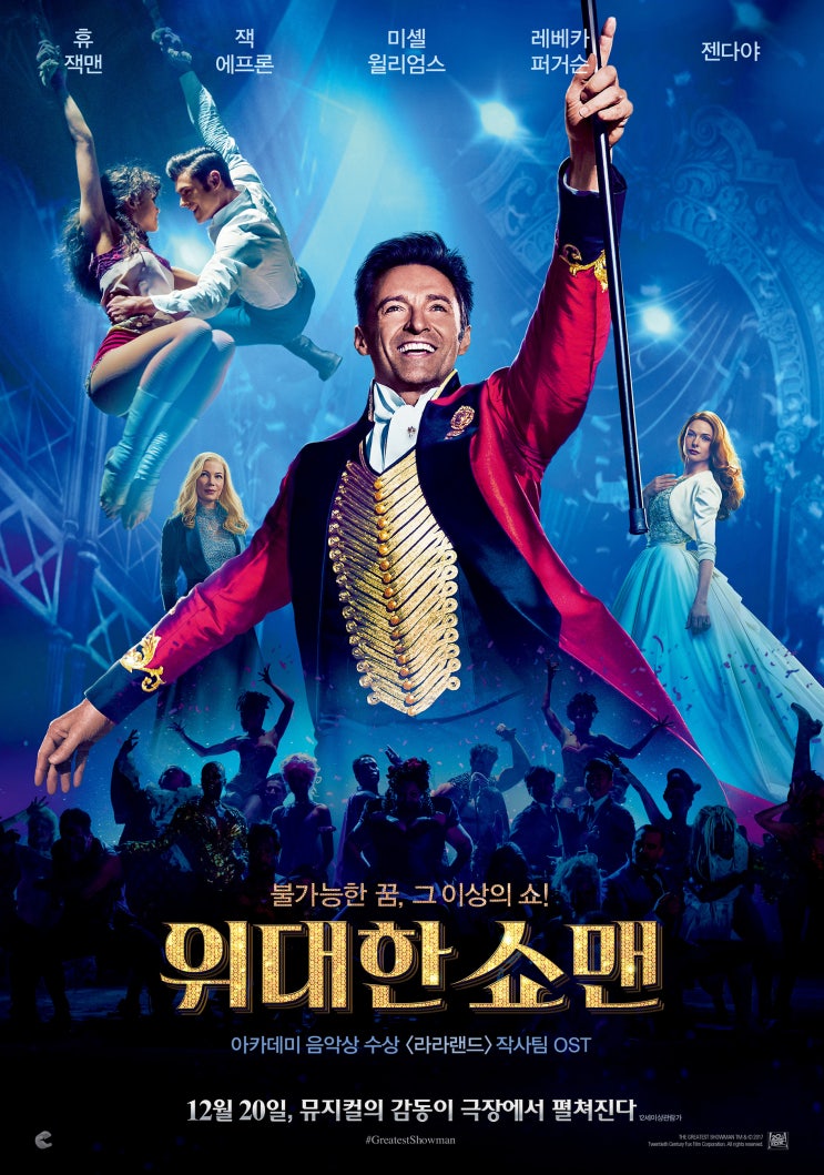 위대한 쇼맨 The Greatest Showman , 2017 위대한 쇼맨 The Greatest Showman , 2017