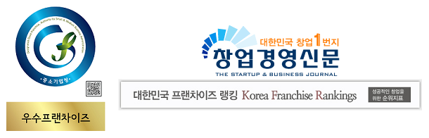  올해 우수 프랜차이즈, 어떤 브랜드 선정 됐나?