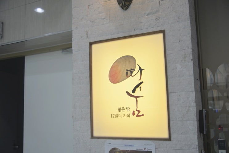  김포운양동찜질방 '따숨테라피'