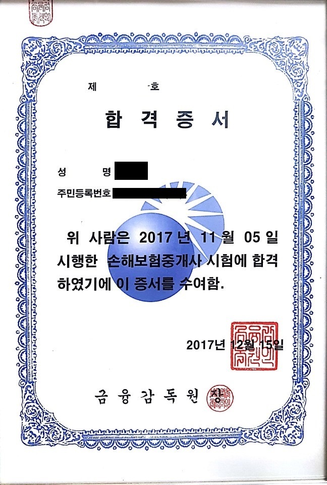  보험 자격증(#1.손해보험중개사, 제3보험중개사)