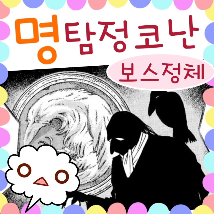  명탐정코난 검은조직 보스 오억만, 카라스마 렌야