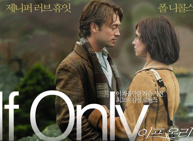  영화후기 로맨스영화  이프 온리 줄거리 결말& 이프온리 결말 스포