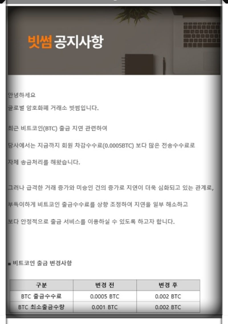 암호화폐(가상화폐) [비트코인] 거래소 줄줄이 거래 수수료 인상 ㅠㅠ : 네이버 블로그