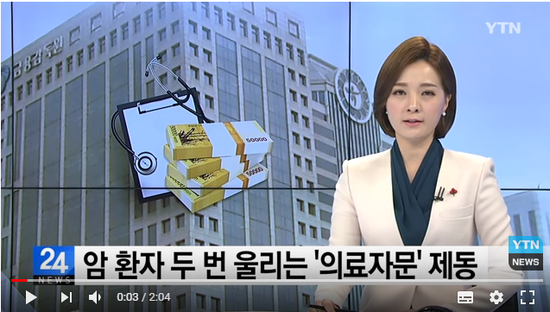 암 환자 두 번 울리는 보험사 '의료자문' 제동 / YTN 암 환자 두 번 울리는 보험사 '의료자문' 제동 / YTN