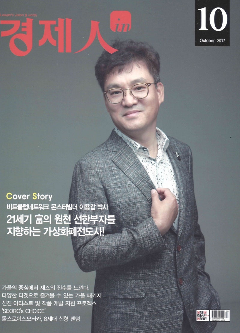 비트코인전문가] 비트코인경제학, 이용갑박사 : 네이버 블로그