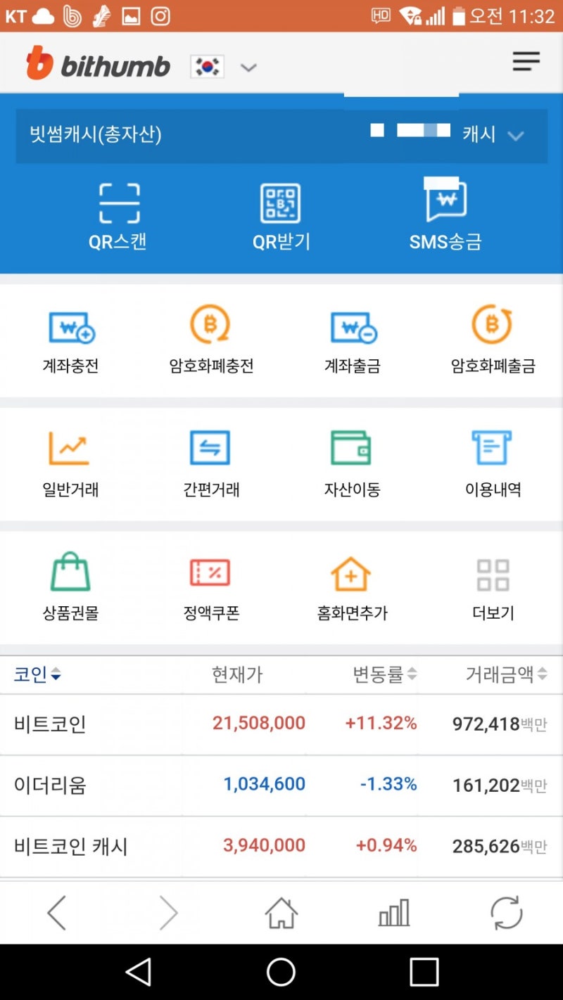빗썸 거래소 주문취소 방법 : 네이버 블로그