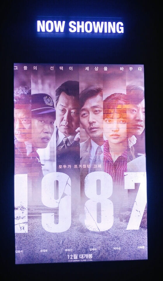  영화가 끝나고 진이빠져버렸다.(영화 1987 감상)
