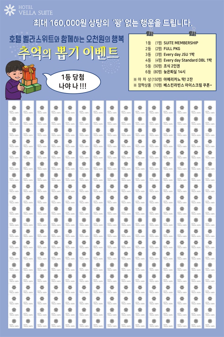  <무술년 새해>수원 벨라스위트호텔