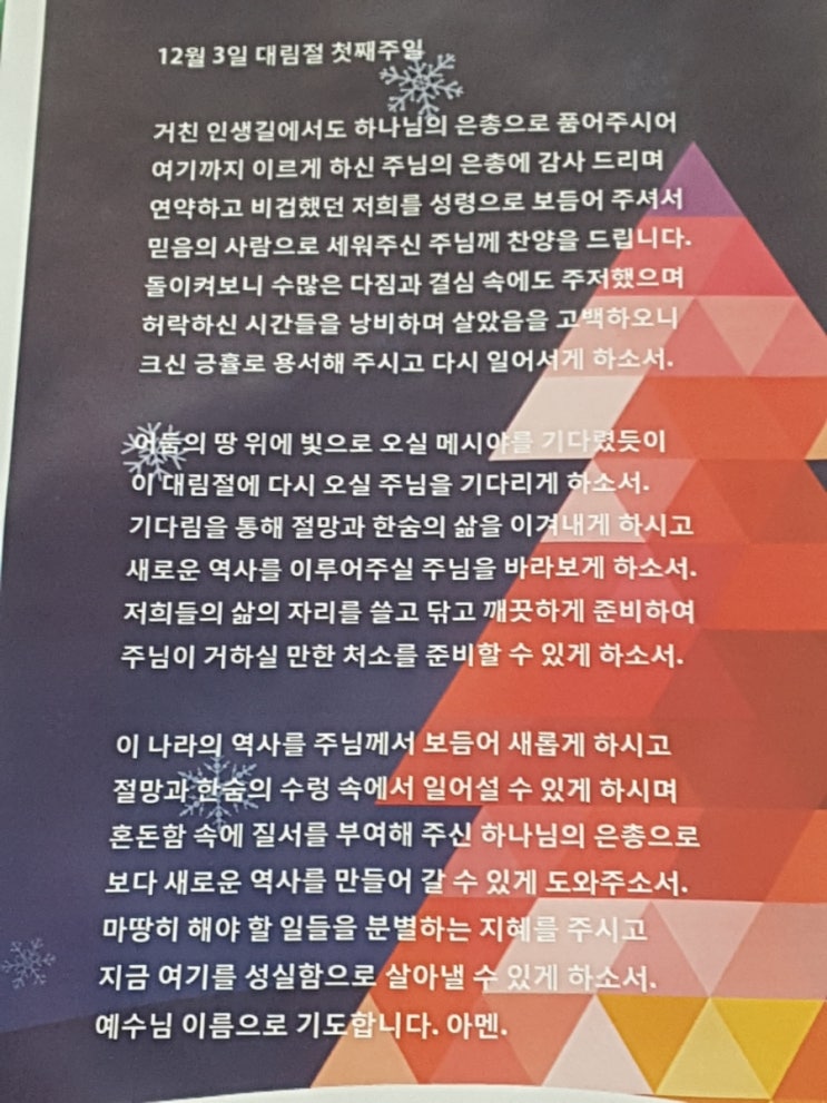 대림절(대강절)기도문 대림절(대강절)기도문